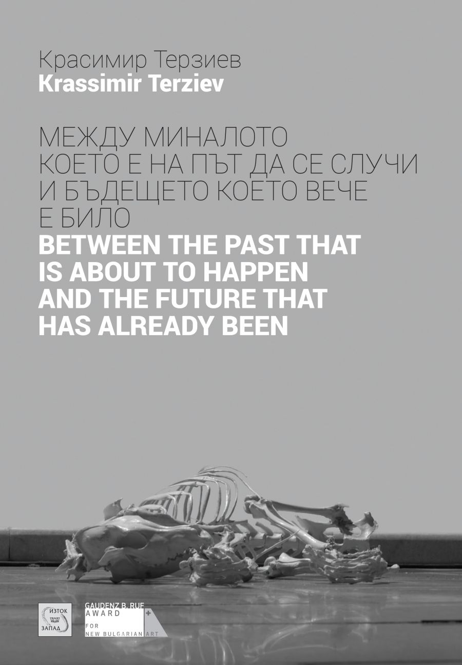 Между миналото което е на път да се случи и бъдещето което вече е било