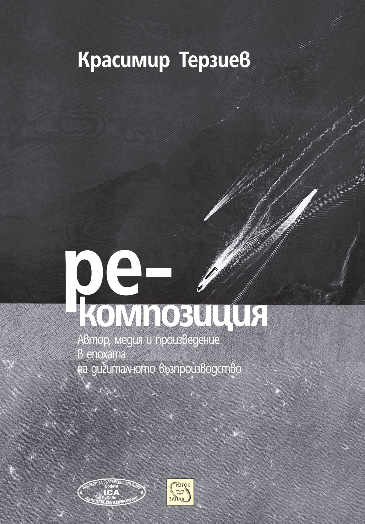 Ре-композиция