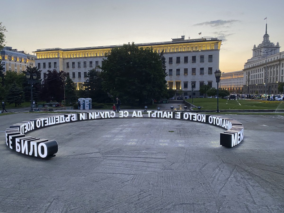 Между миналото което е напът да се случи и бъдещето което вече е било